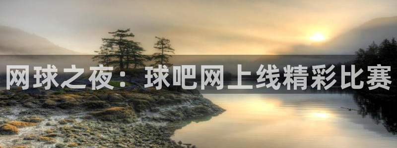 51视频在线直播nba